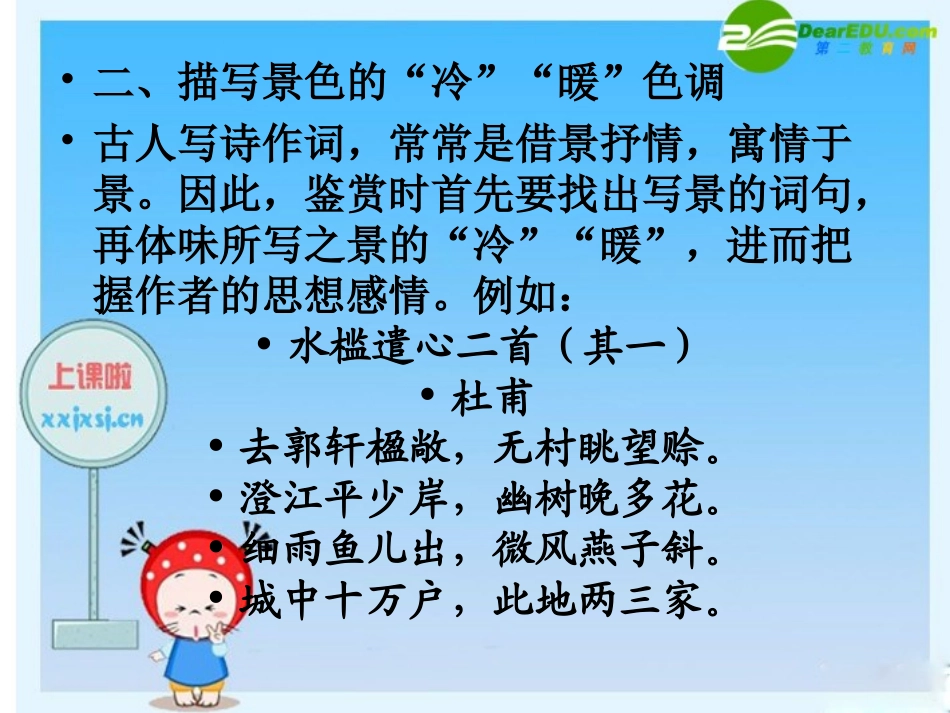 高三语文高考诗歌鉴赏九大突破口课件_第3页