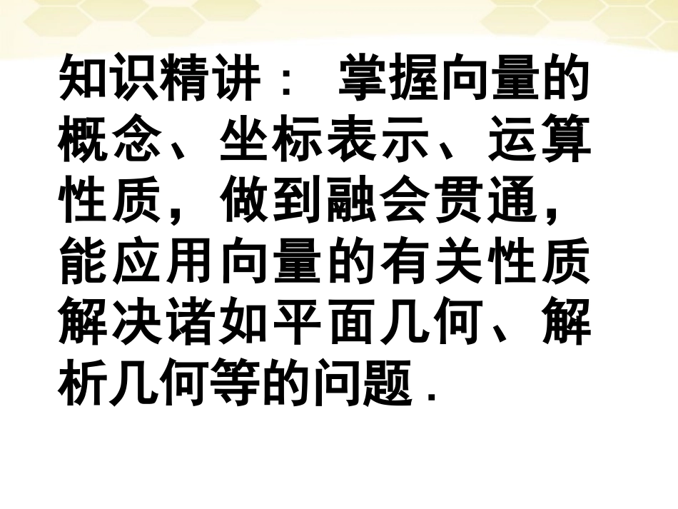 高中数学(平面向量的应用举例)课件7 新人教A版必修4 课件_第2页
