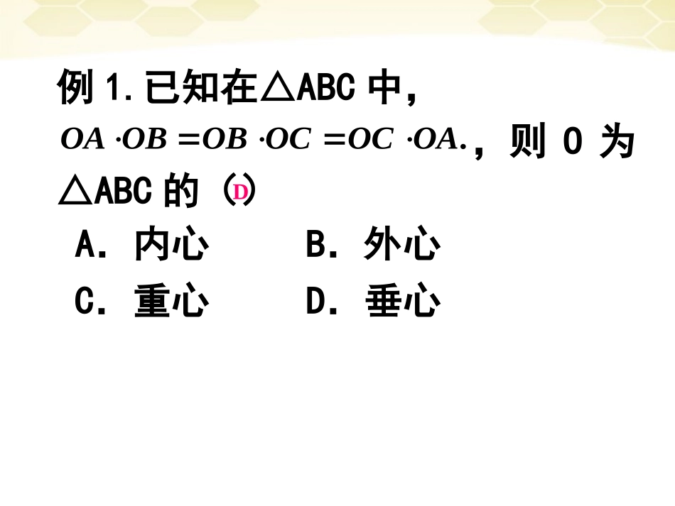 高中数学(平面向量的应用举例)课件7 新人教A版必修4 课件_第3页