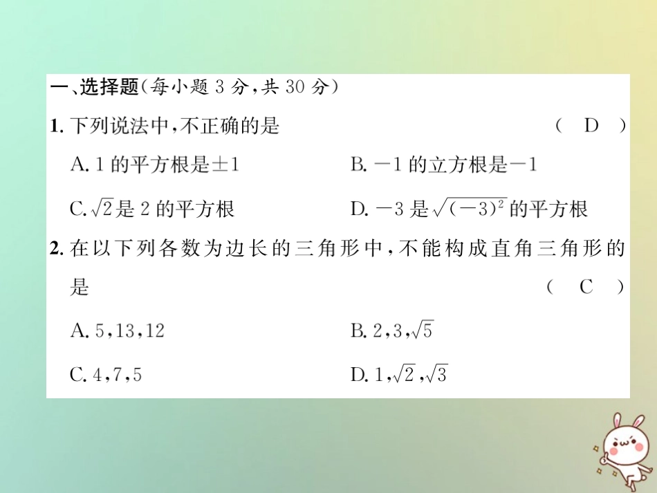 秋八年级数学上册 期中达标测试卷作业课件 (新版)北师大版 课件_第2页
