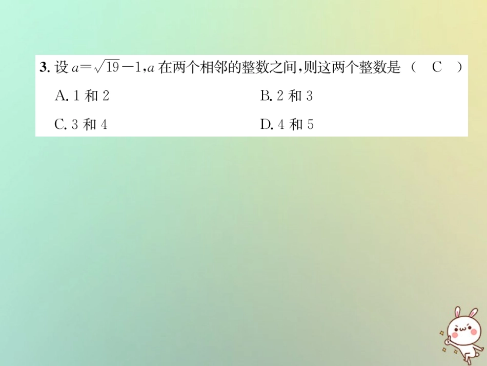 秋八年级数学上册 期中达标测试卷作业课件 (新版)北师大版 课件_第3页