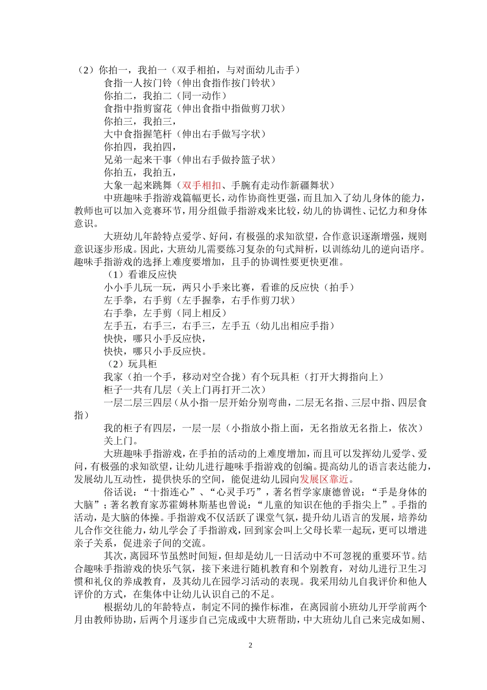 浅谈农村混龄班离园活动的探索_第2页