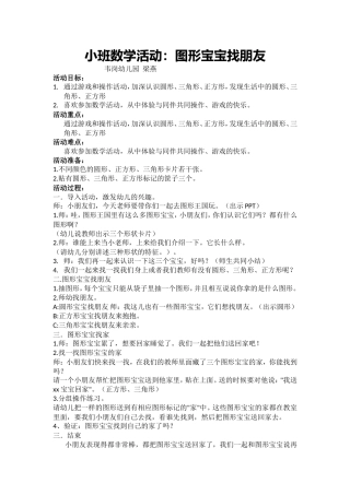小班数学《图形宝宝找朋友》