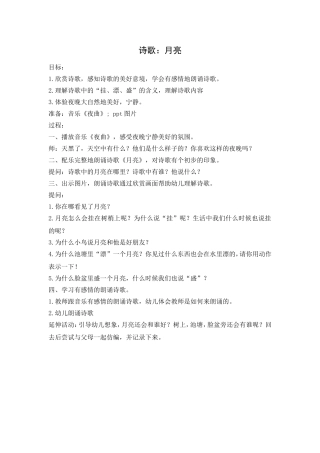 中班安全：厨房里的危险
