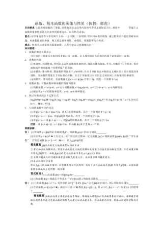 函数专题教案