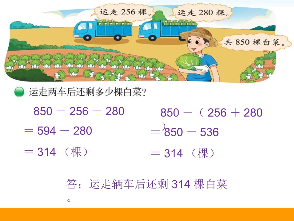 2015年秋季最新北师大版三年级数学上册第三单元《运白菜》课件_第2页