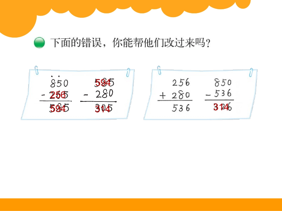 2015年秋季最新北师大版三年级数学上册第三单元《运白菜》课件_第3页