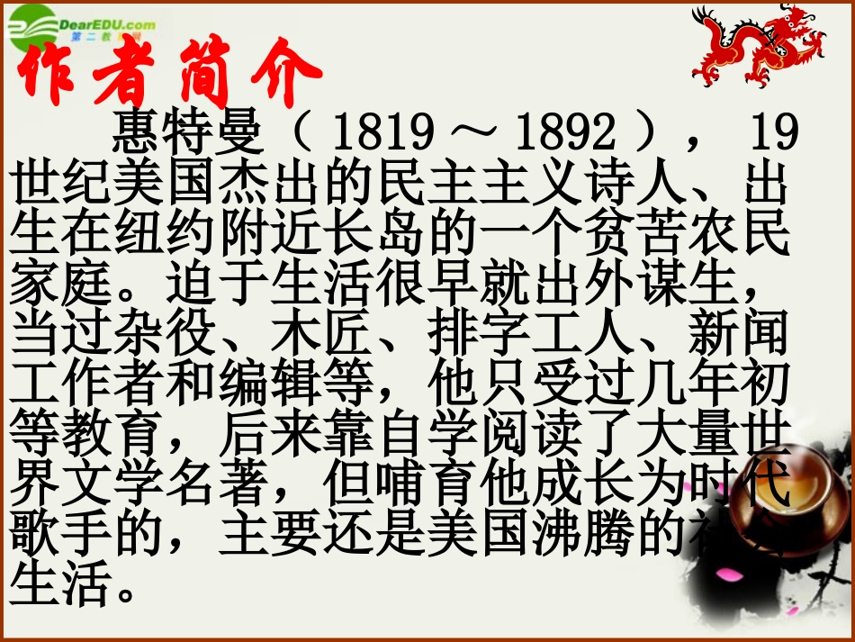 高中语文(啊，船长，我的船长哟!)课件之五 苏教版必修3 课件_第3页