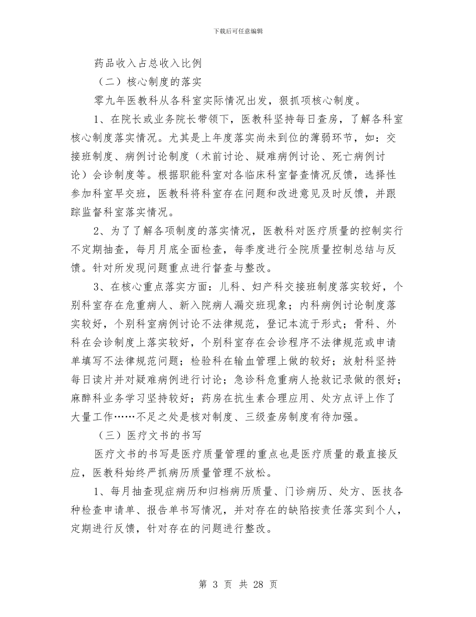 医院医教科工作总结与医院医教科工作总结汇编_第3页