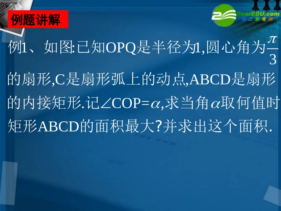 高一数学 简单的三角恒等变换2课件 北师大版 课件_第2页