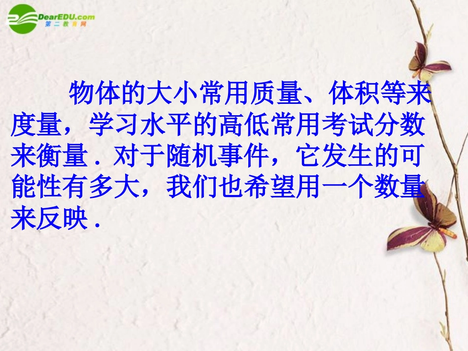 高中数学 31-2(随机事件的概率)课件 苏教版必修3 课件_第2页