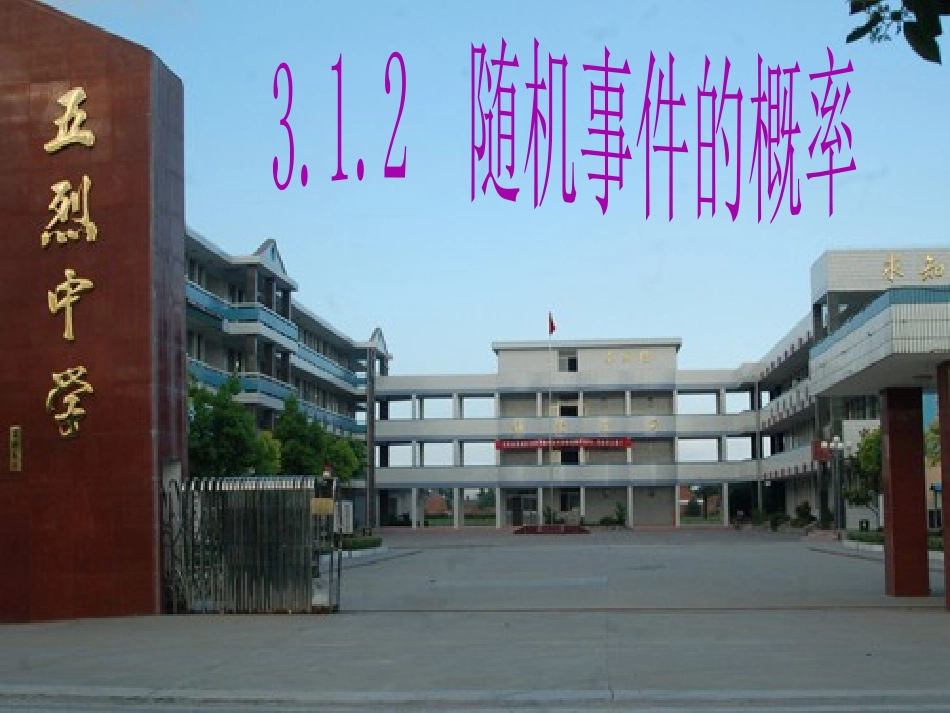 高中数学 31-2(随机事件的概率)课件 苏教版必修3 课件_第3页