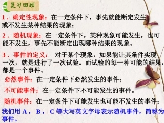 高中数学 31-2(随机事件的概率)课件 苏教版必修3 课件