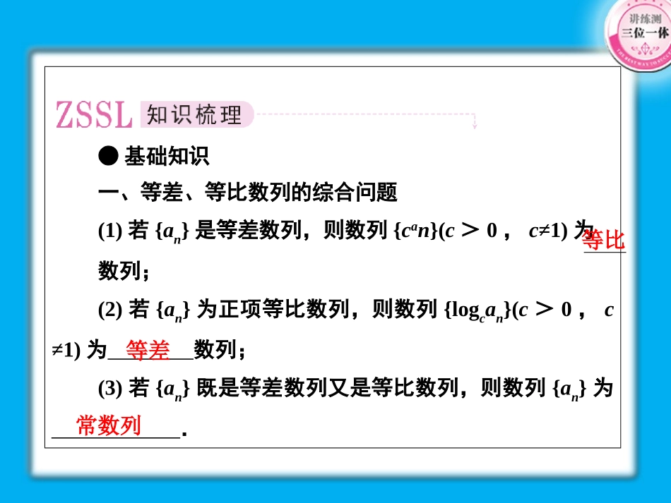 高考数学第一轮总复习经典实用 3-5数列的综合应用学案课件-2_第2页
