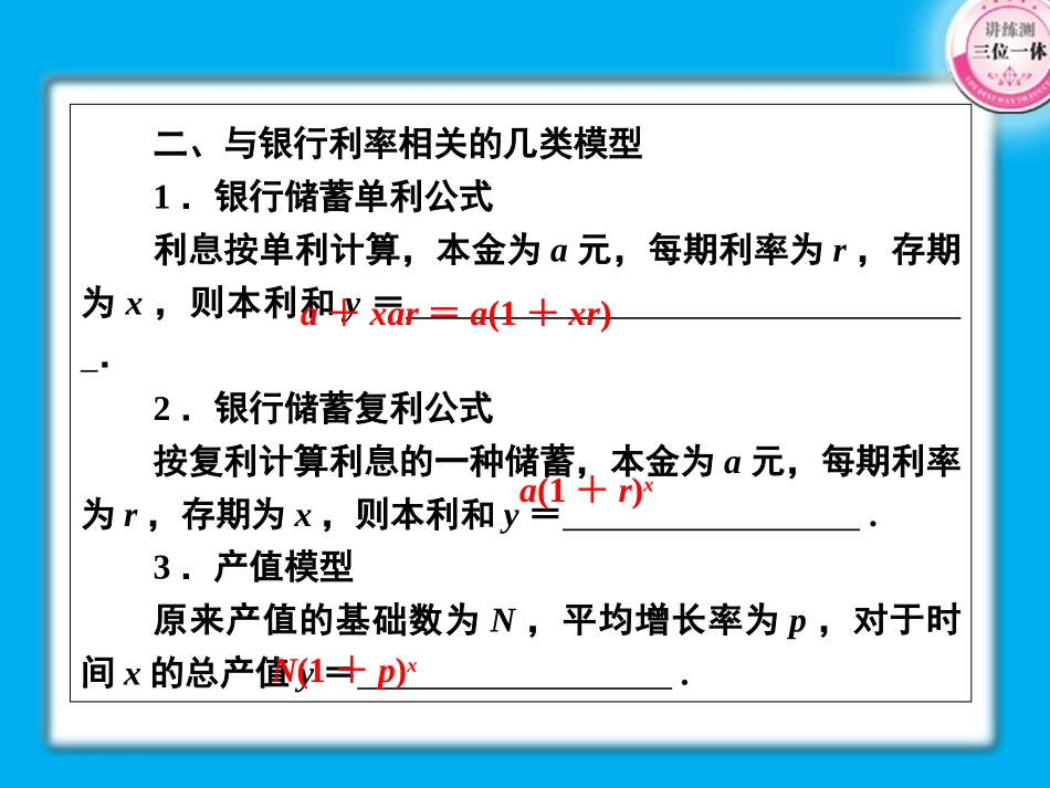 高考数学第一轮总复习经典实用 3-5数列的综合应用学案课件-2_第3页