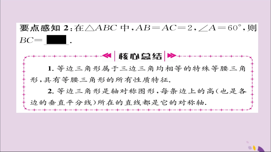 秋八年级数学上册 第十三章 轴对称 13.3 等腰三角形 13.3.2 等边三角形 第1课时 等边三角形的性质与判定课件 (新版)新人教版 课件_第3页