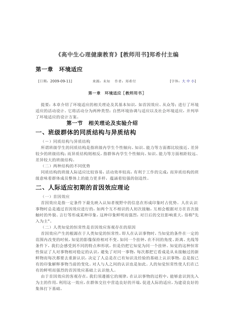 《高中生心理健康教育》[教师用书]郑希付主编_第3页