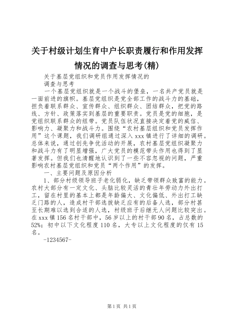 关于村级计划生育中户长职责履行和作用发挥情况的调查与思考(精) _第1页