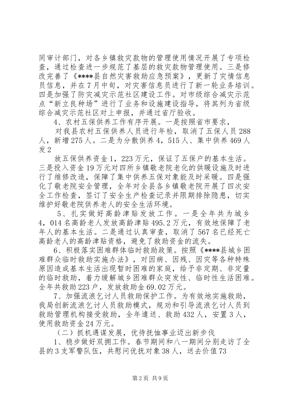 篇一：民政局XX年工作总结和XX年工作计划 _第2页