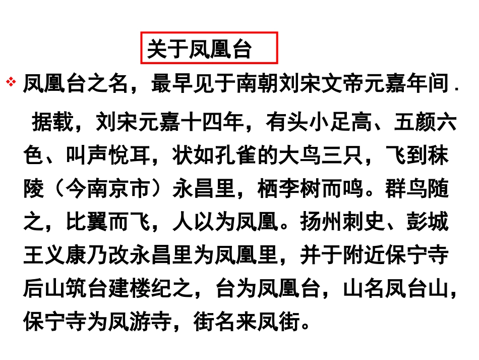高中语文 38(登金陵凤凰台)课件沪教版第五册 课件_第3页