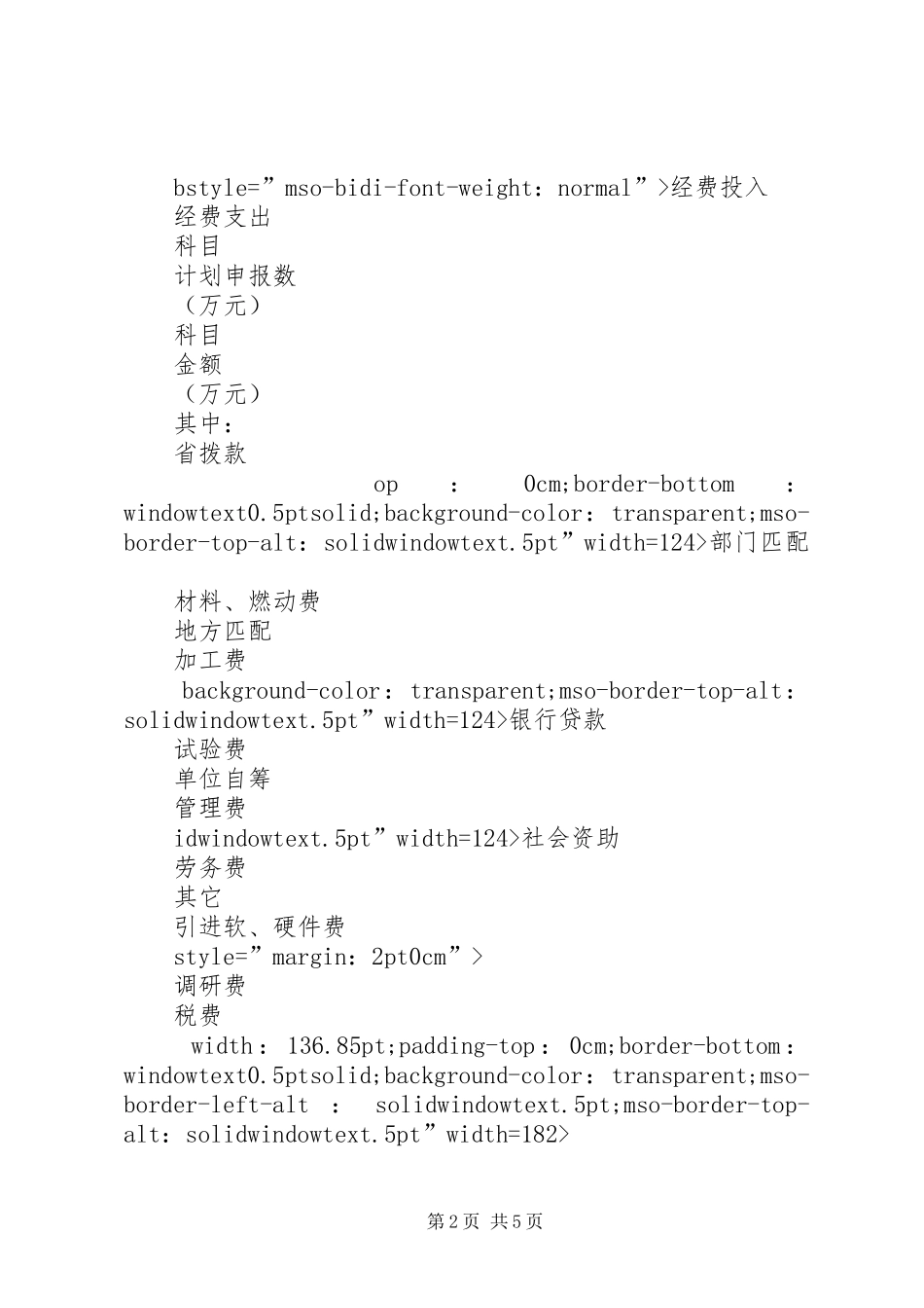 重大科技攻关计划项目 _第2页