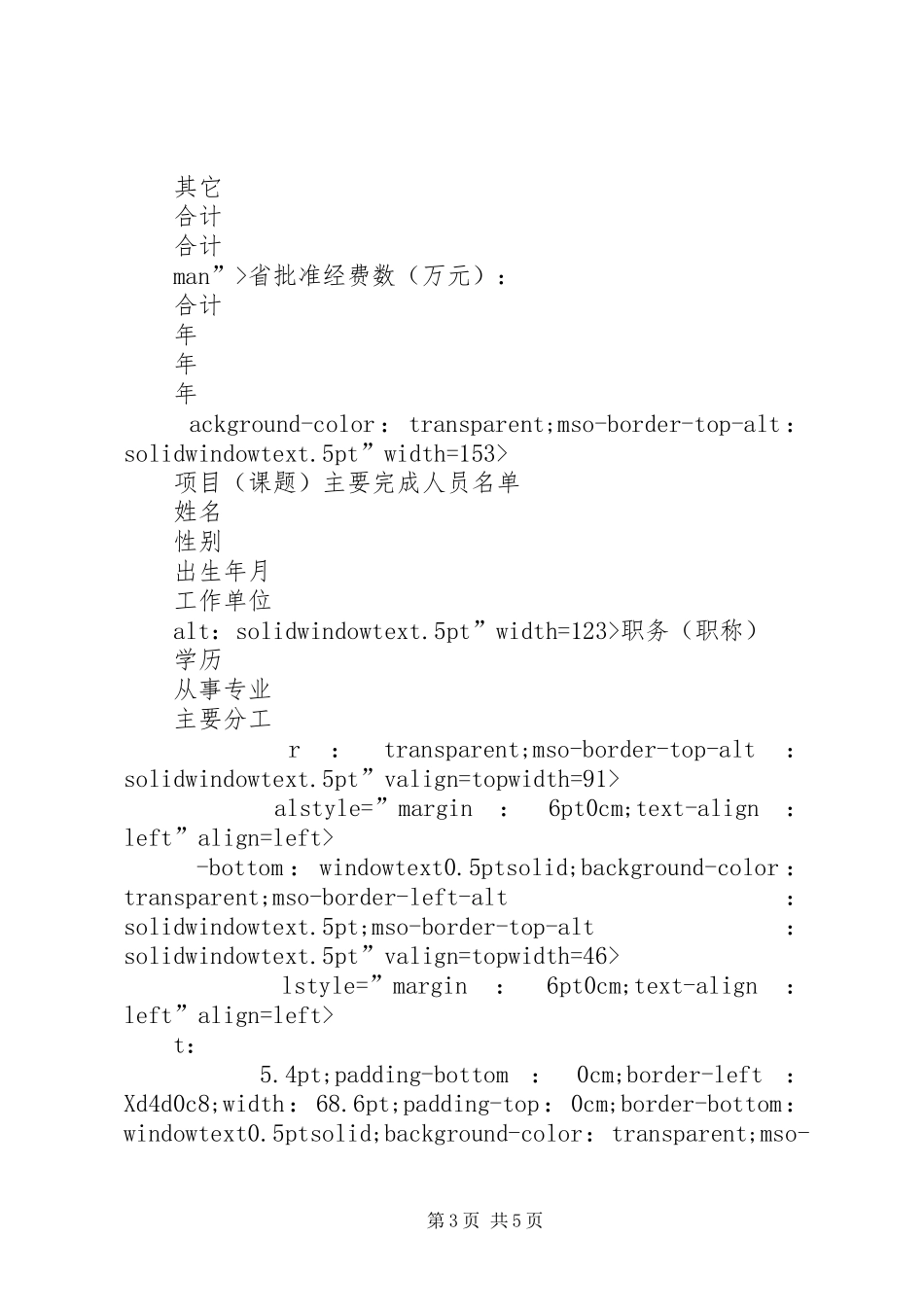 重大科技攻关计划项目 _第3页