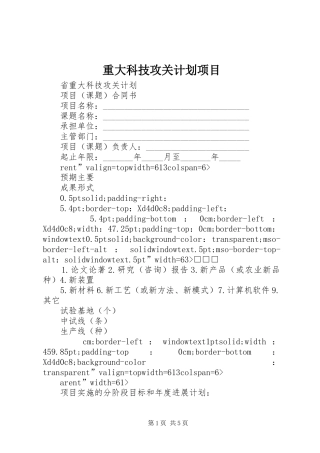重大科技攻关计划项目 