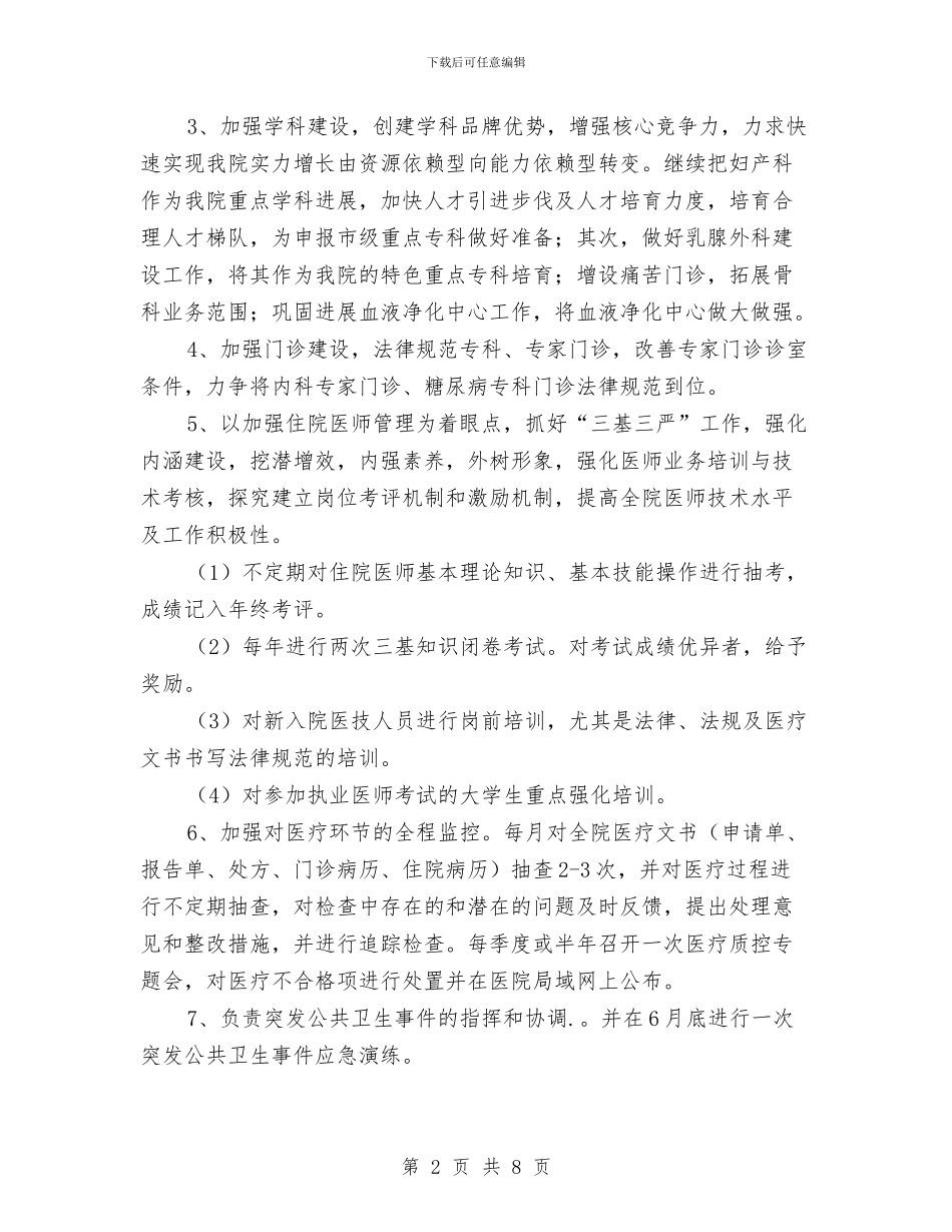 医院医教科工作计划与医院医生2024年个人工作计划汇编_第2页