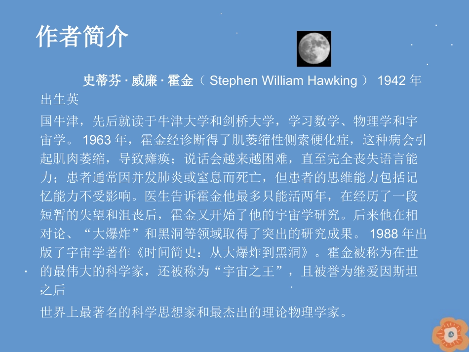 高中语文13宇宙的未来课件1新人教版必修5 课件_第2页