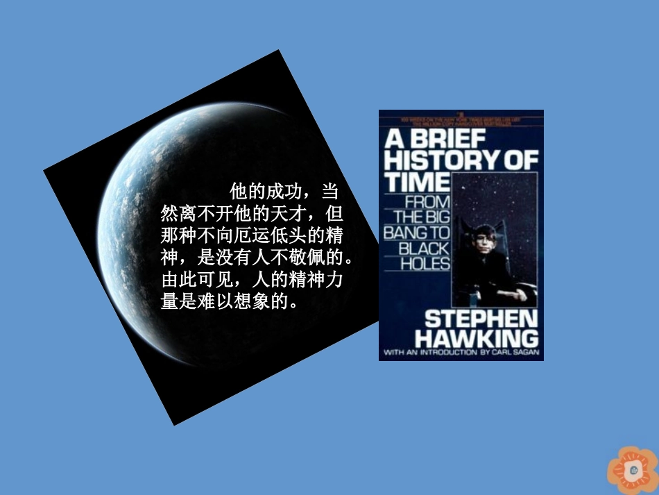 高中语文13宇宙的未来课件1新人教版必修5 课件_第3页