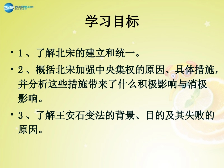 秋八年级历史与社会上册 第四单元 第三课 第一框 高度集权的北宋政治课件(2) 人教版 课件_第3页
