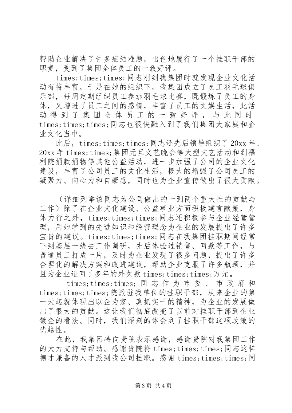 给挂职干部的感谢信范文_第3页