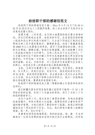 给挂职干部的感谢信范文