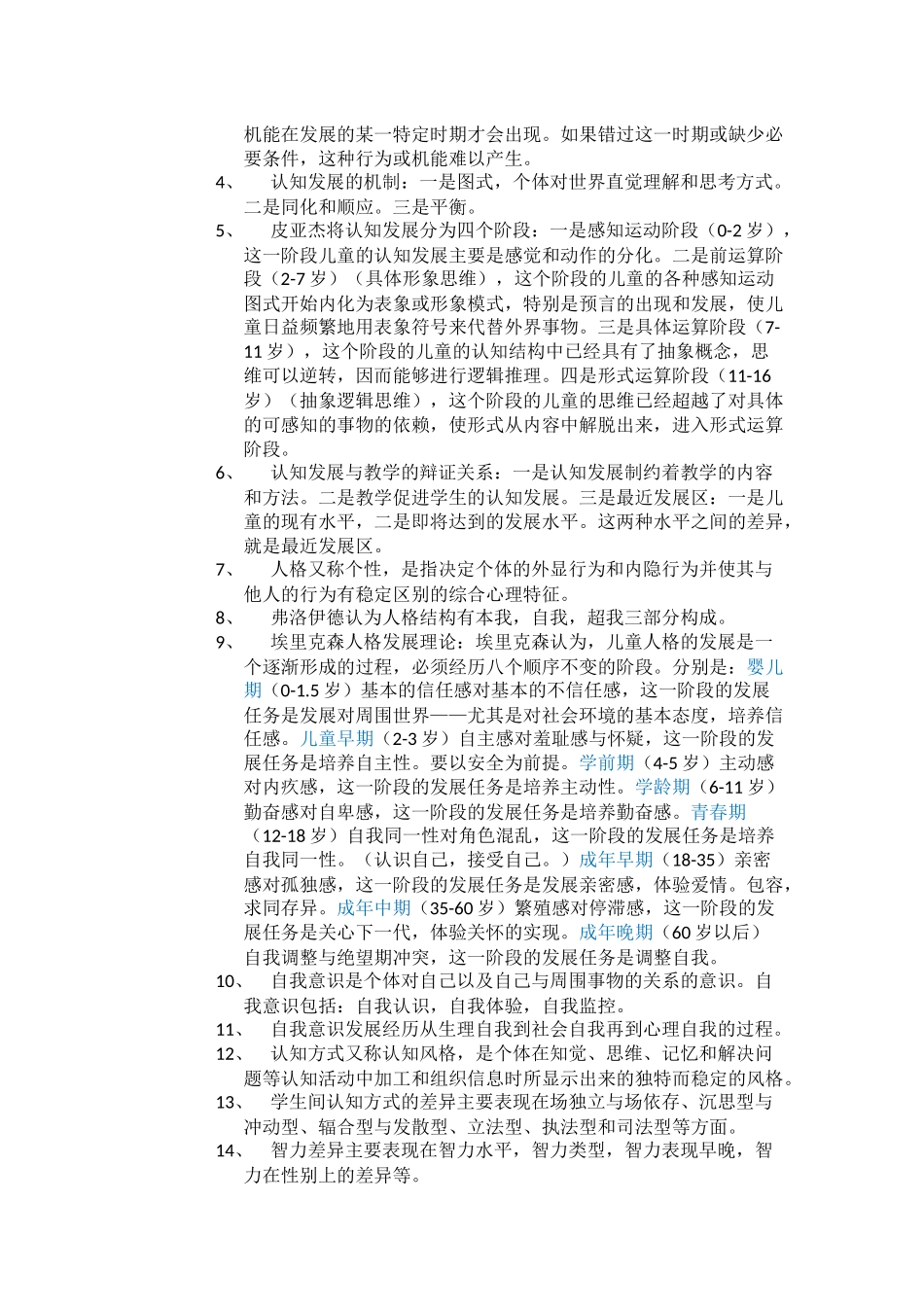 教育心理学复习资料_第2页