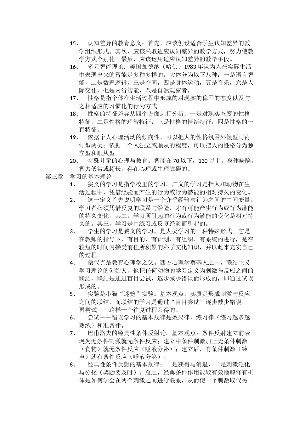 教育心理学复习资料_第3页