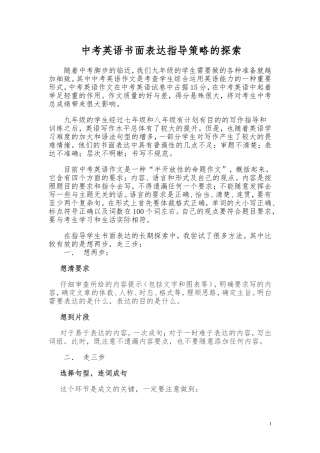 两步三步搞定书面表达