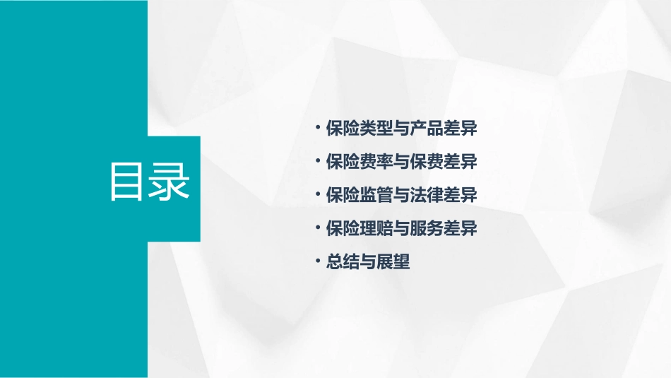 香港保险与内地保险的差别课件_第2页