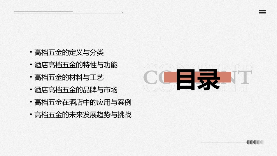 酒店高档五金课件_第2页