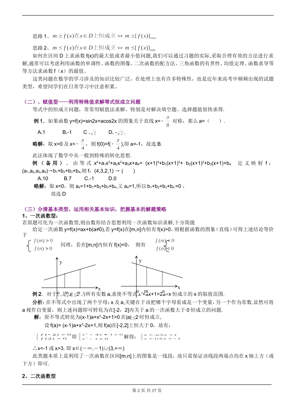 恒成立与存在性问题的基本解题策略_第2页