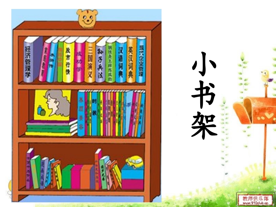 小书架 (2)_第2页