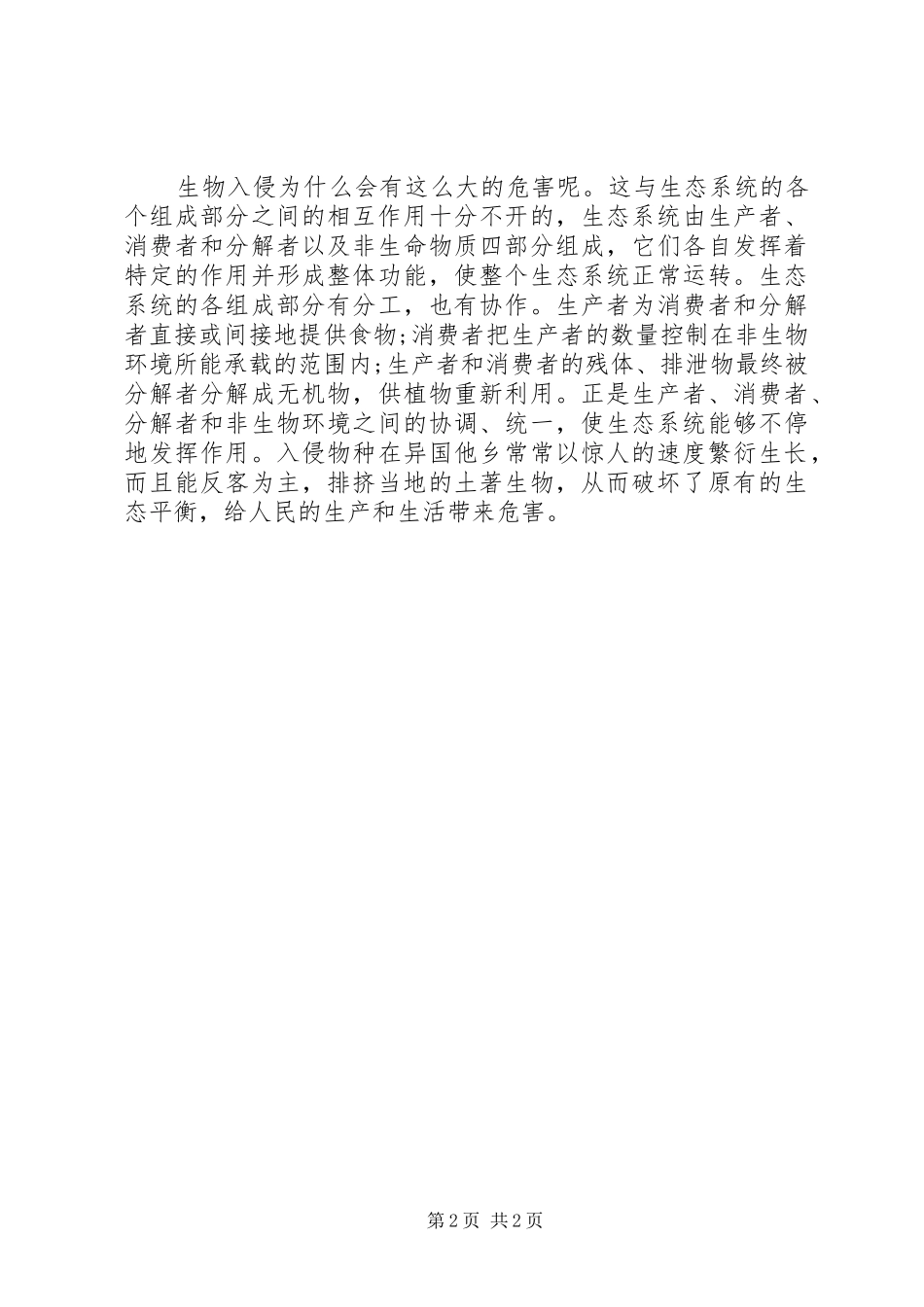 《大自然可不那么简单》读后感_第2页