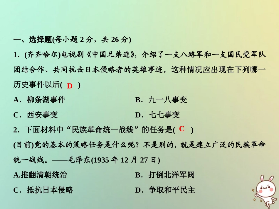 秋八年级历史上册 双休自测七(第19 22课)课件 新人教版 课件_第2页