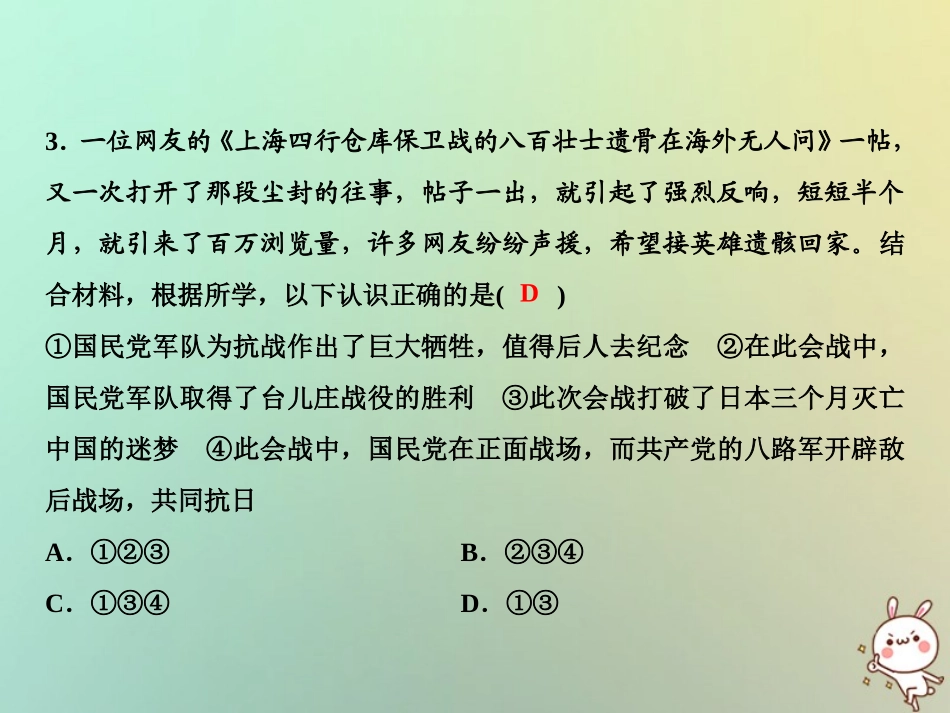 秋八年级历史上册 双休自测七(第19 22课)课件 新人教版 课件_第3页