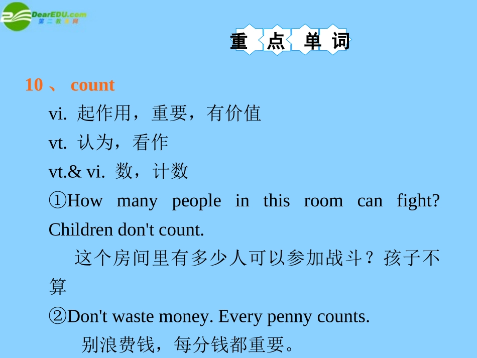 湖南省高考英语总复习 M1 Unit 3 Looking good，feeling good(2)课件 牛津版译林版 课件_第2页