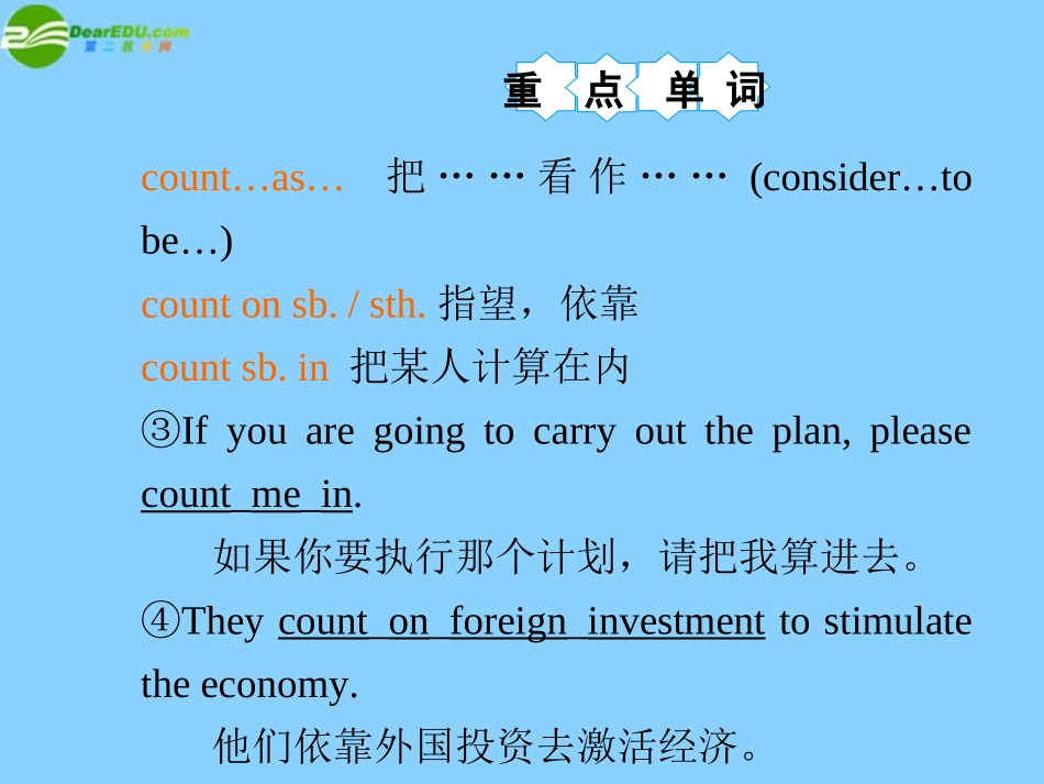 湖南省高考英语总复习 M1 Unit 3 Looking good，feeling good(2)课件 牛津版译林版 课件_第3页