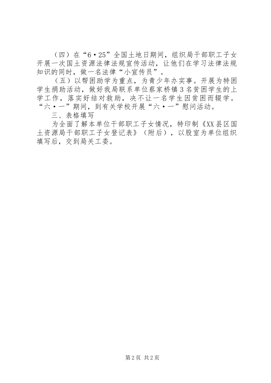 县国土局关工委年工作计划 _第2页