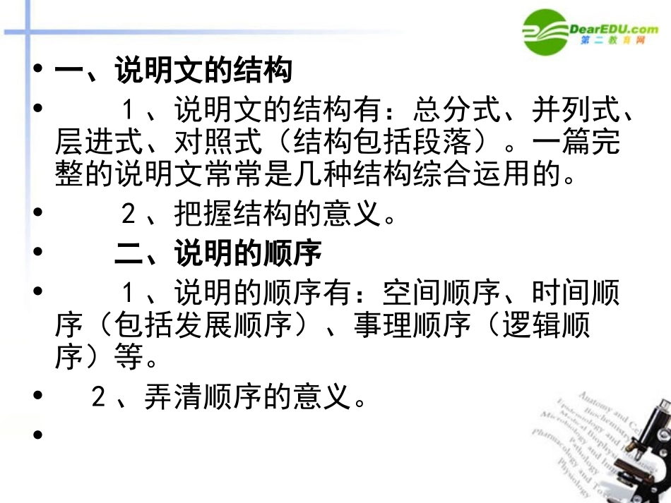 高考语文(说明文阅读复习)课件_第2页