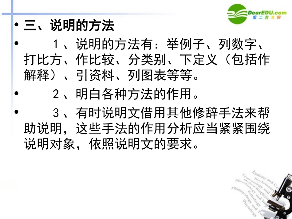 高考语文(说明文阅读复习)课件_第3页