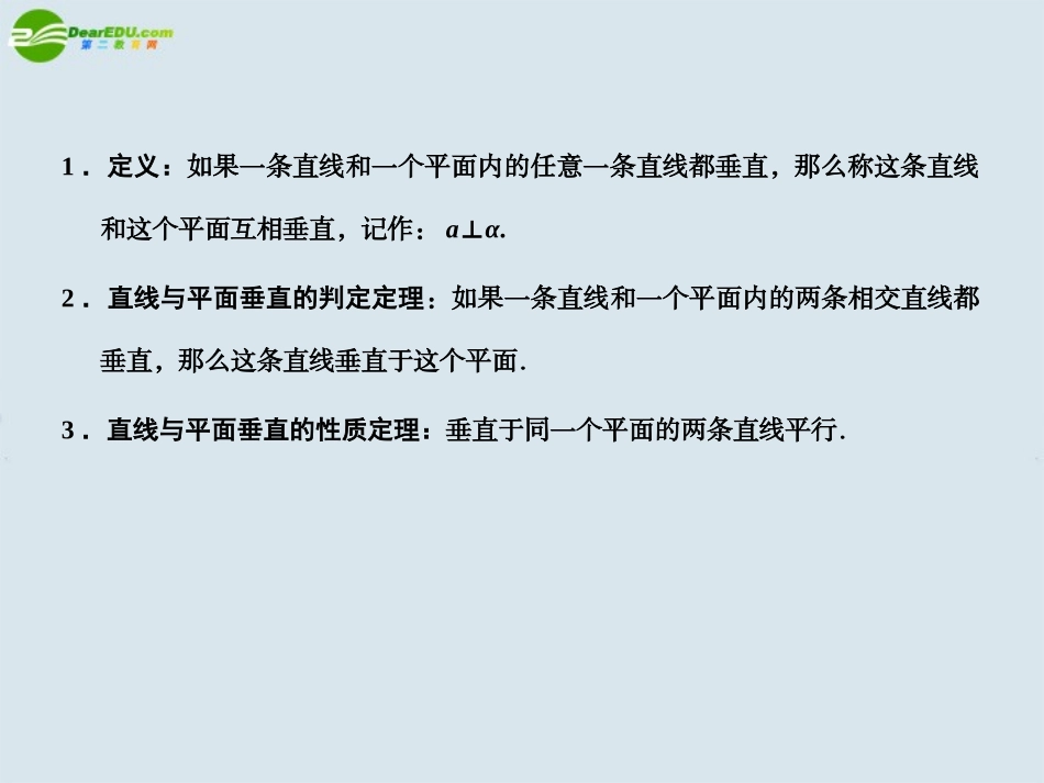高三数学一轮复习 空间中的垂直关系课件 北师大版 课件_第2页