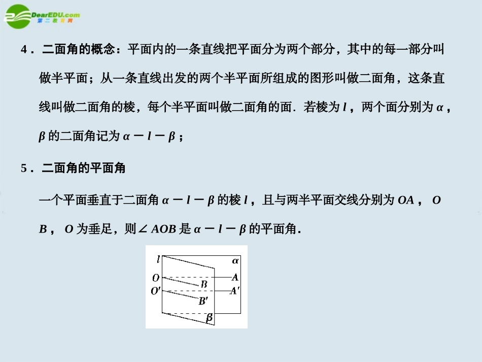 高三数学一轮复习 空间中的垂直关系课件 北师大版 课件_第3页